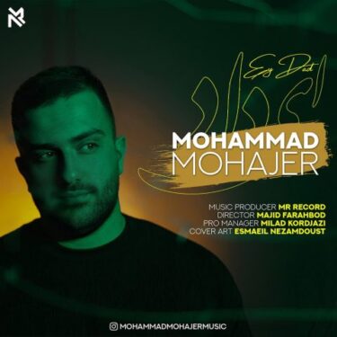 دانلود آهنگ جدید محمد مهاجر ای داد
